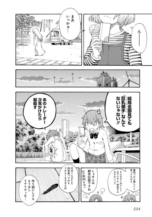 Toaru Kagaku no Railgun Chapter 79 24ページ