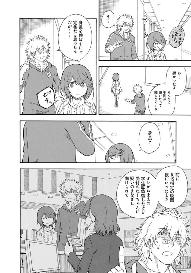 Toaru Kagaku no Railgun Chapter 79 26ページ