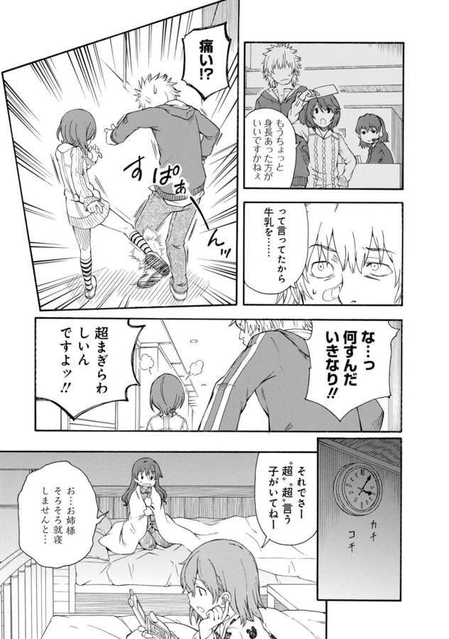 Toaru Kagaku no Railgun Chapter 79 27ページ