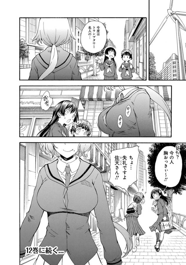 Toaru Kagaku no Railgun Chapter 79 28ページ