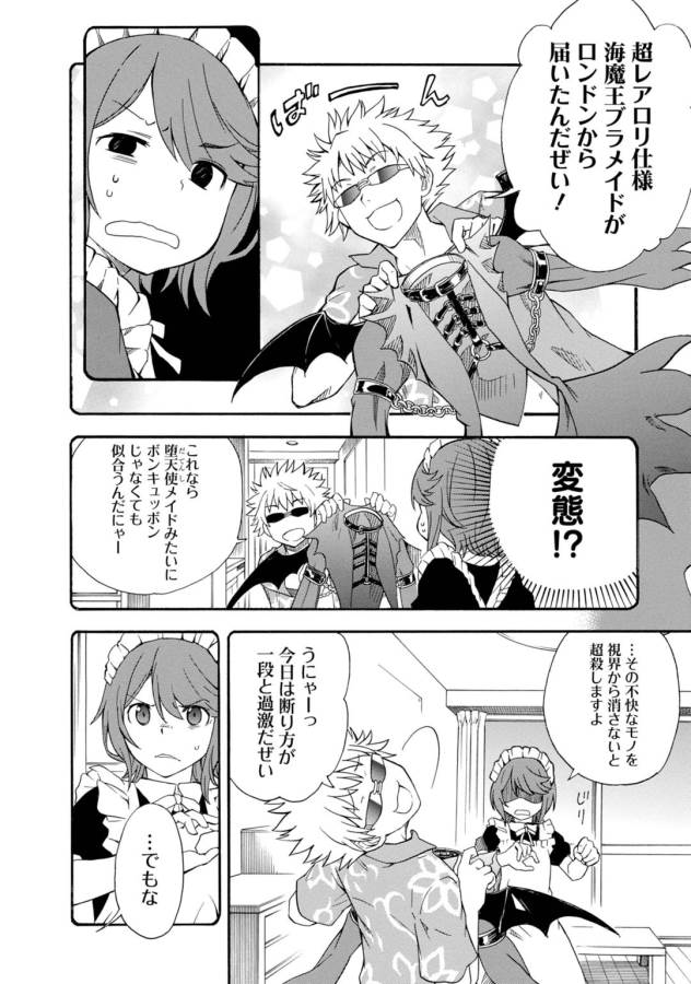 Toaru Kagaku no Railgun Chapter 79 4ページ