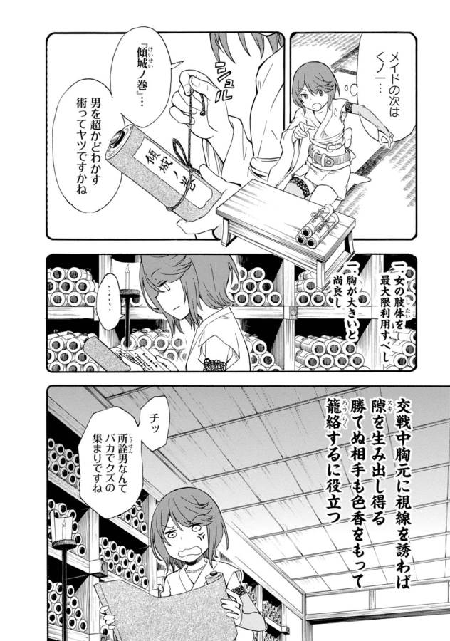 Toaru Kagaku no Railgun Chapter 79 8ページ