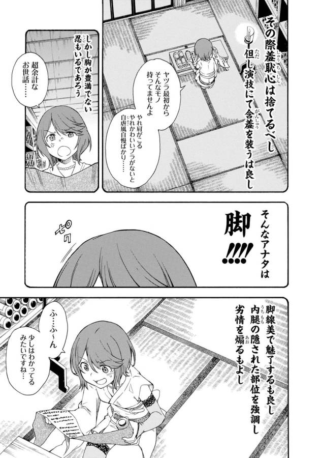Toaru Kagaku no Railgun Chapter 79 9ページ