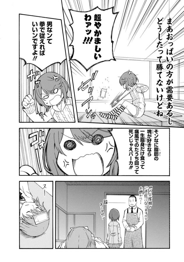 Toaru Kagaku no Railgun Chapter 79 10ページ