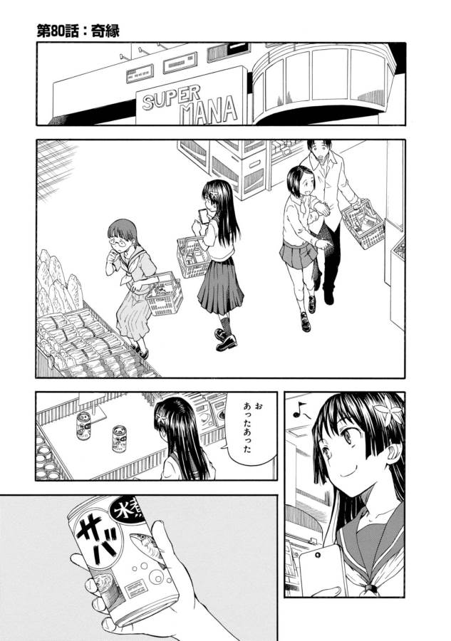 Toaru Kagaku no Railgun Chapter 80 1ページ