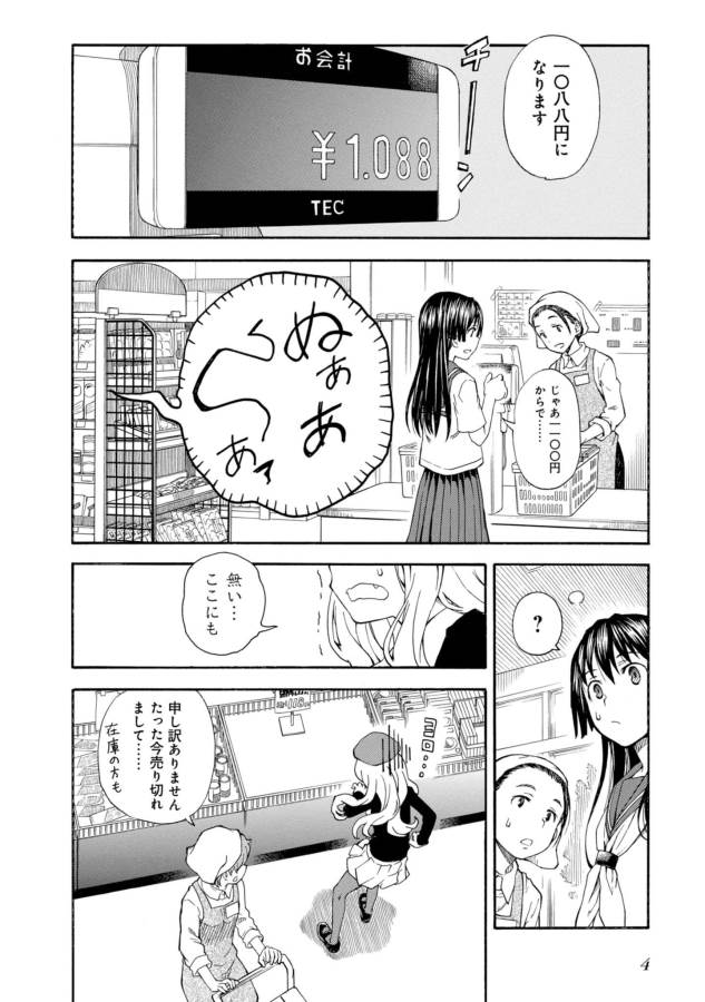 Toaru Kagaku no Railgun Chapter 80 2ページ