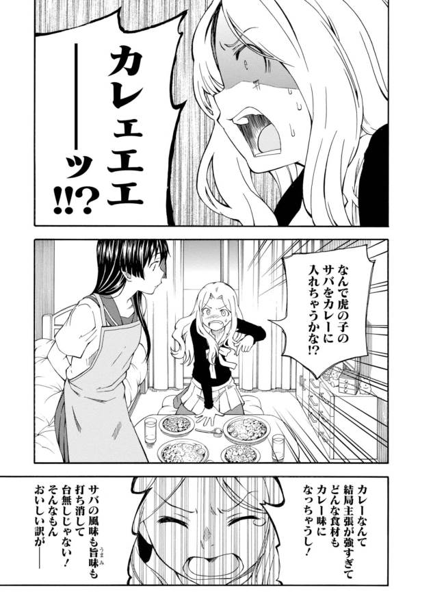 Toaru Kagaku no Railgun Chapter 80 11ページ