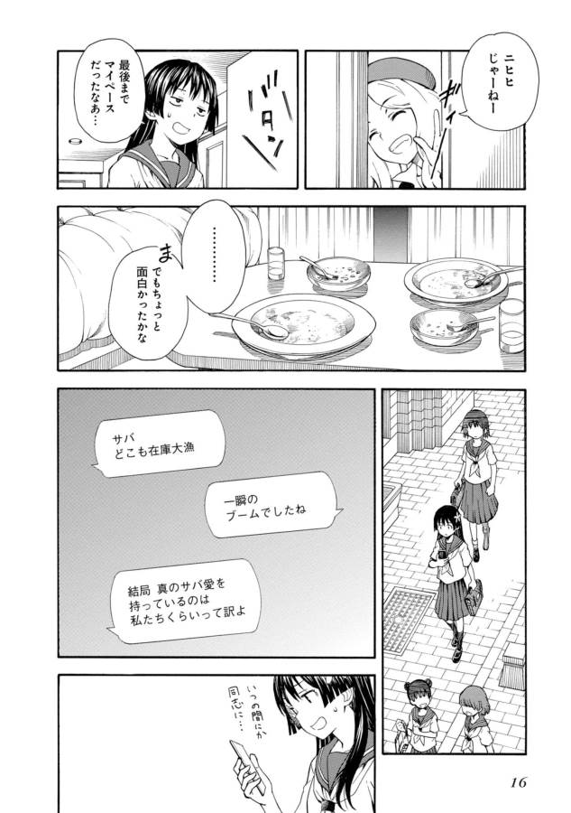 Toaru Kagaku no Railgun Chapter 80 14ページ
