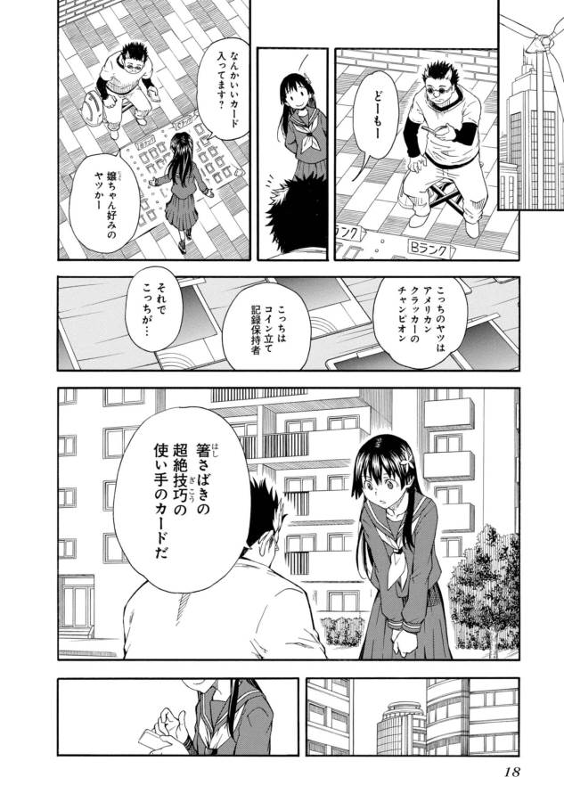 Toaru Kagaku no Railgun Chapter 80 16ページ