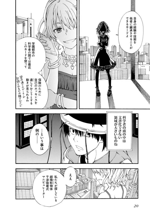 Toaru Kagaku no Railgun Chapter 80 18ページ