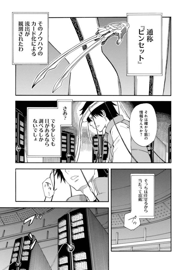 Toaru Kagaku no Railgun Chapter 80 19ページ