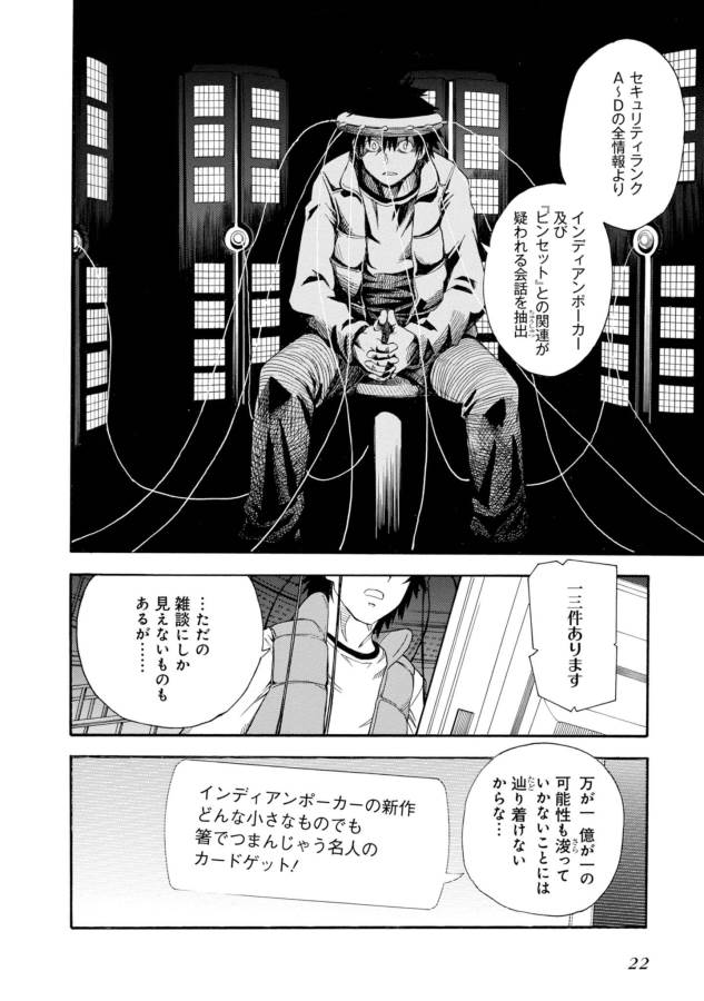 Toaru Kagaku no Railgun Chapter 80 20ページ