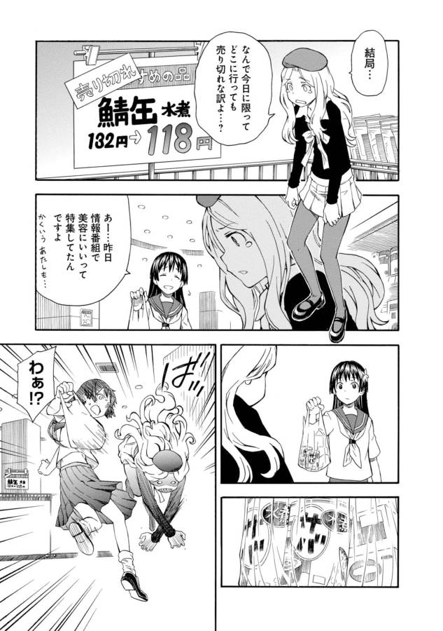 Toaru Kagaku no Railgun Chapter 80 3ページ