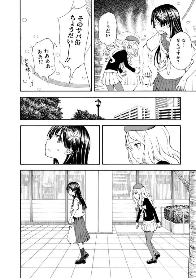 Toaru Kagaku no Railgun Chapter 80 4ページ