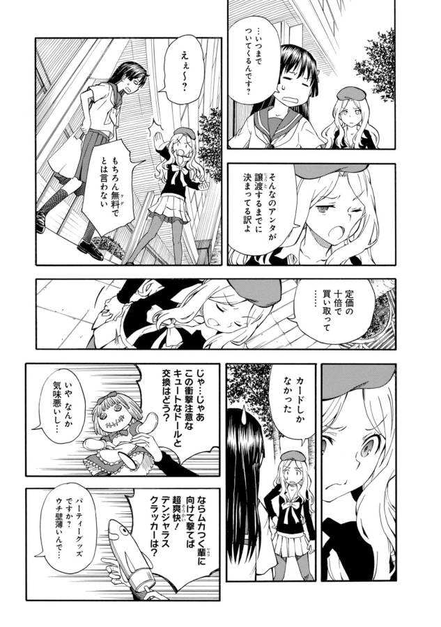 Toaru Kagaku no Railgun Chapter 80 5ページ