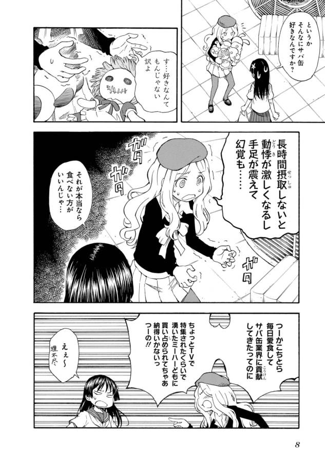 Toaru Kagaku no Railgun Chapter 80 6ページ