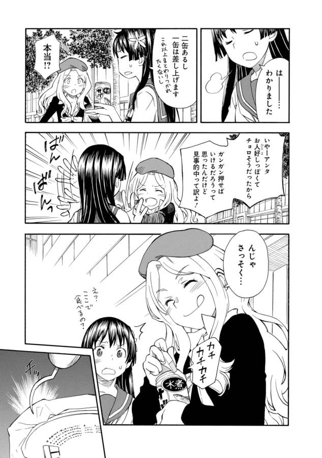 Toaru Kagaku no Railgun Chapter 80 7ページ