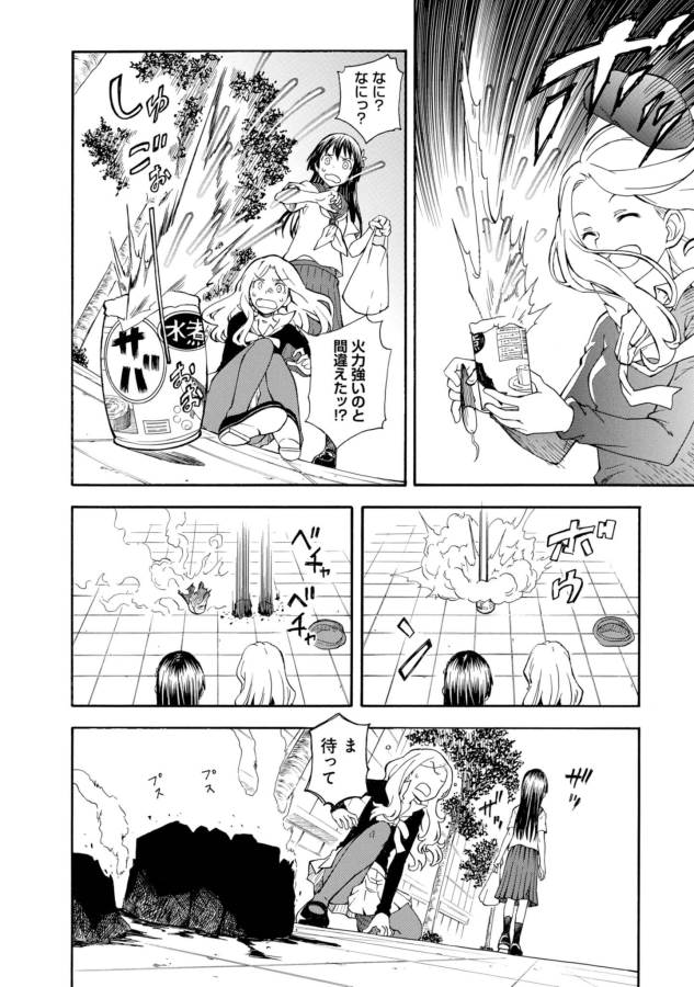 Toaru Kagaku no Railgun Chapter 80 8ページ
