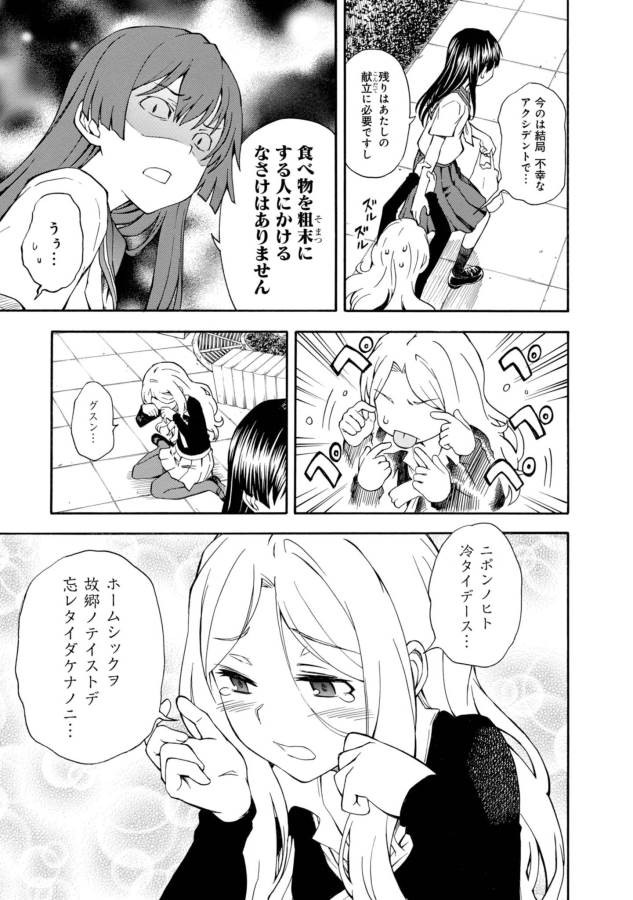 Toaru Kagaku no Railgun Chapter 80 9ページ