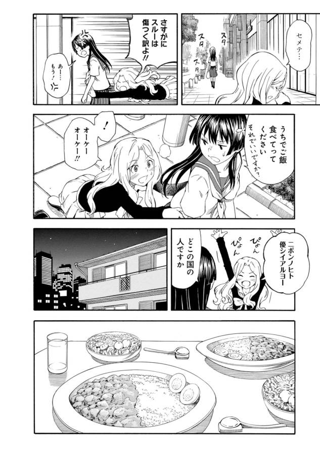 Toaru Kagaku no Railgun Chapter 80 10ページ