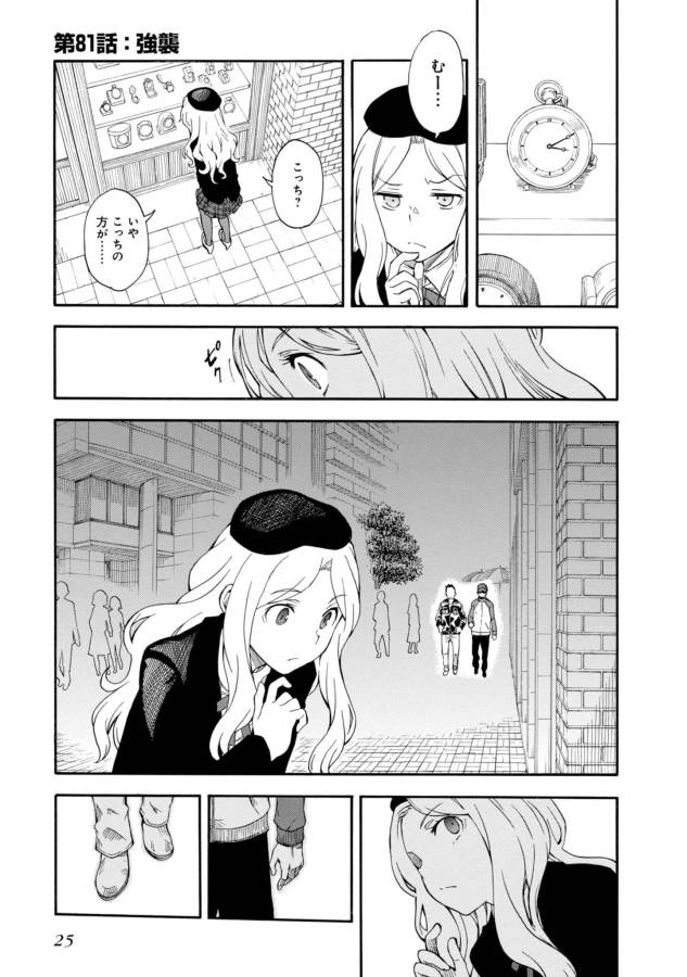Toaru Kagaku no Railgun Chapter 81 1ページ