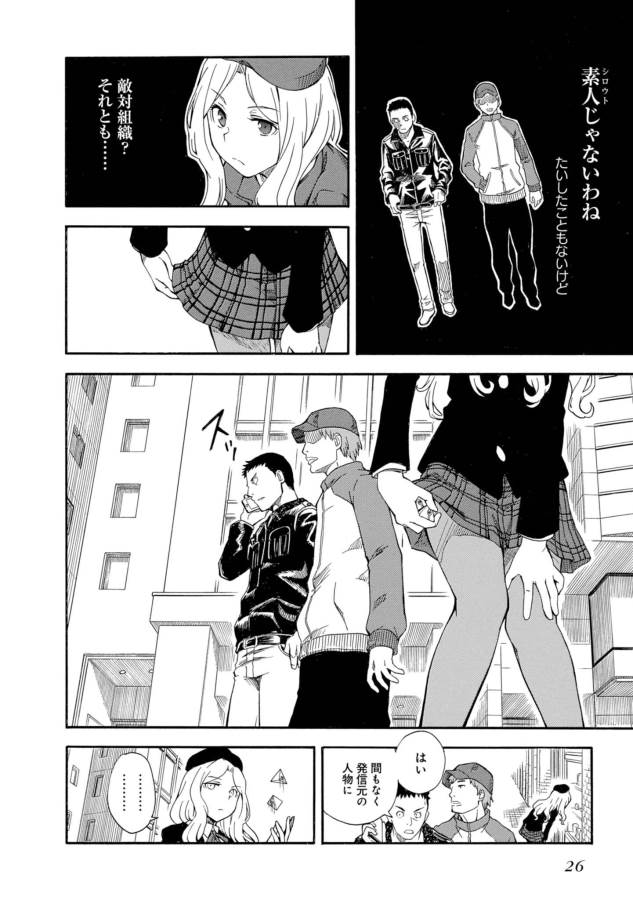 Toaru Kagaku no Railgun Chapter 81 2ページ