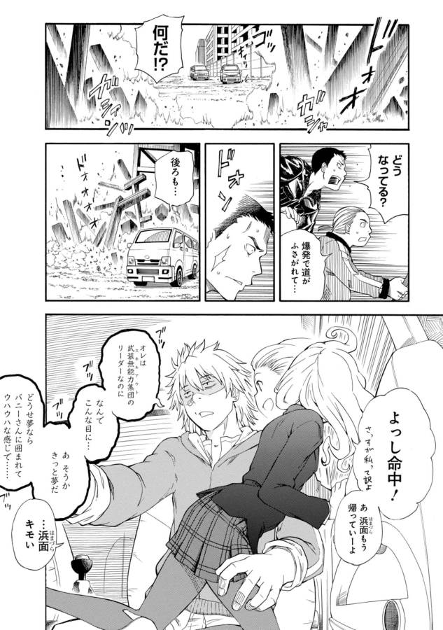 Toaru Kagaku no Railgun Chapter 81 12ページ
