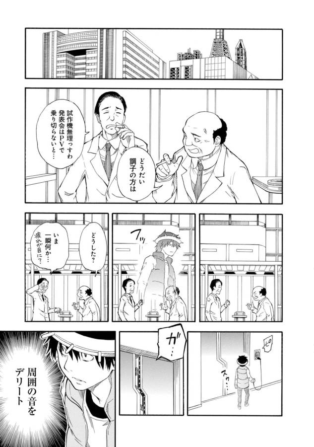 Toaru Kagaku no Railgun Chapter 81 13ページ