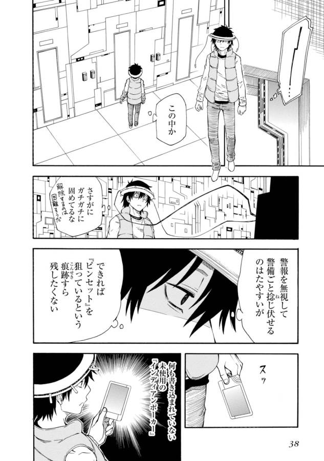 Toaru Kagaku no Railgun Chapter 81 14ページ