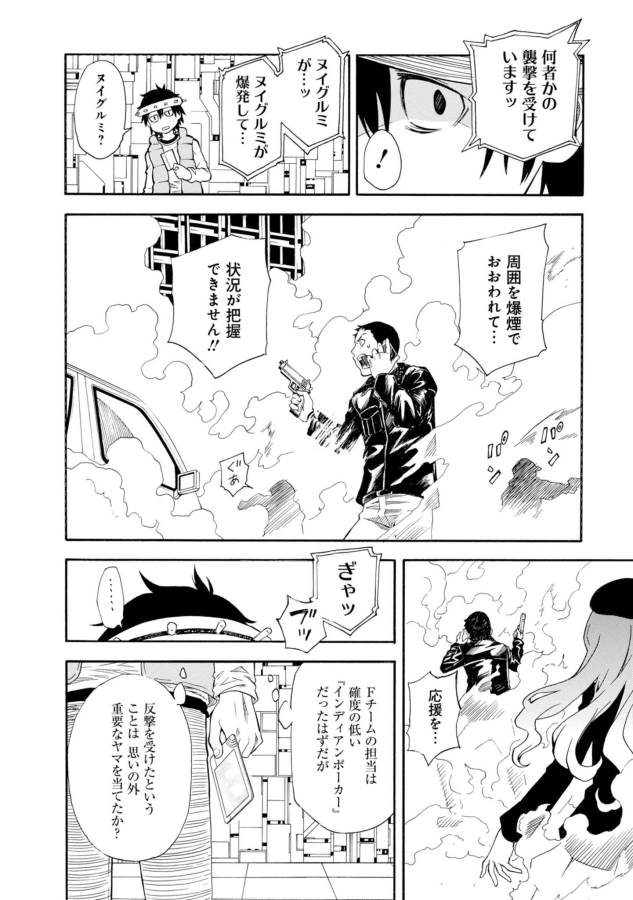 Toaru Kagaku no Railgun Chapter 81 16ページ