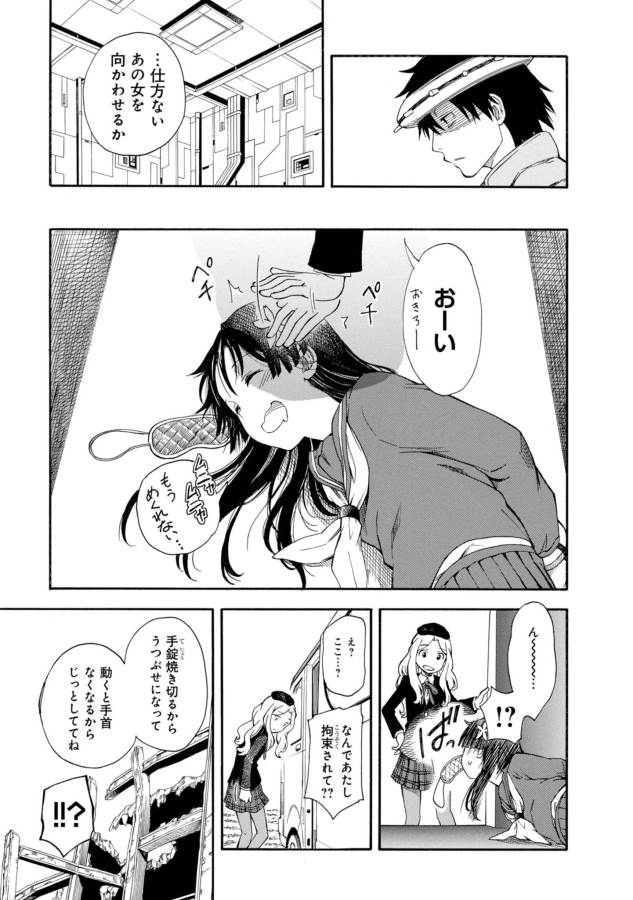 Toaru Kagaku no Railgun Chapter 81 17ページ