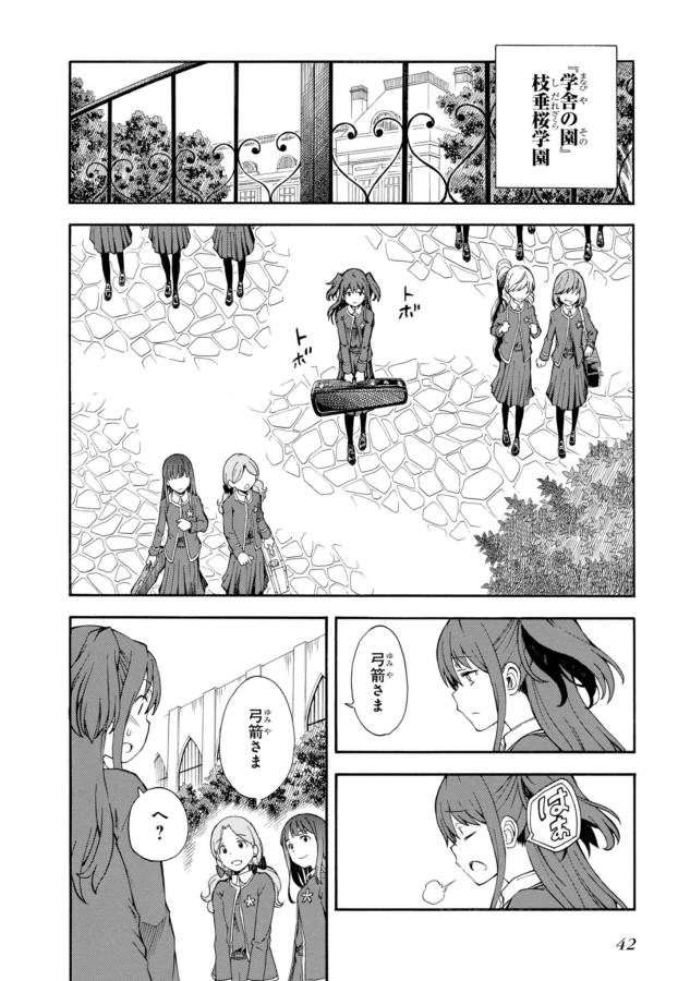 Toaru Kagaku no Railgun Chapter 81 18ページ