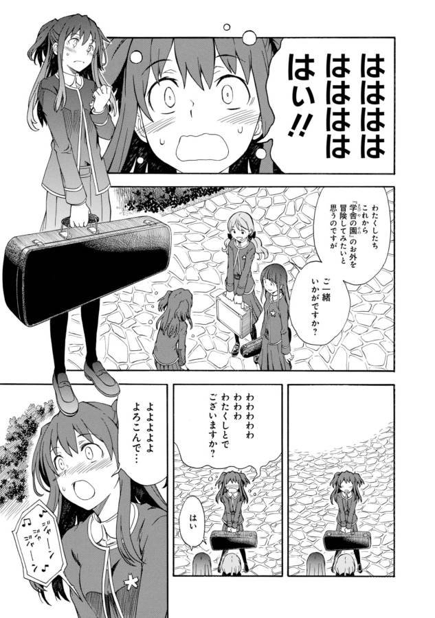 Toaru Kagaku no Railgun Chapter 81 19ページ