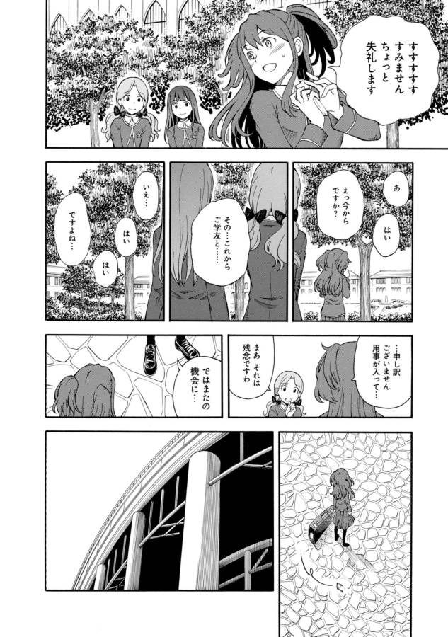 Toaru Kagaku no Railgun Chapter 81 20ページ