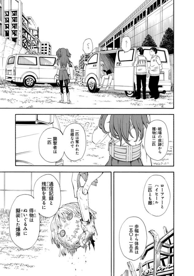 Toaru Kagaku no Railgun Chapter 81 21ページ