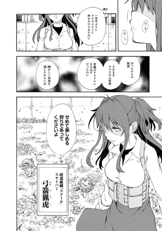 Toaru Kagaku no Railgun Chapter 81 22ページ