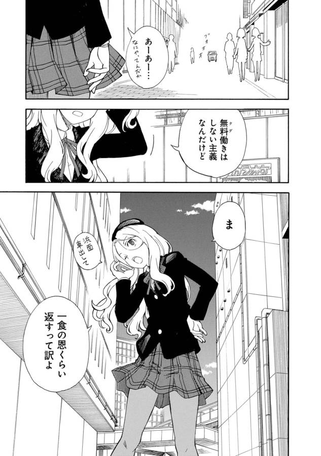 Toaru Kagaku no Railgun Chapter 81 5ページ