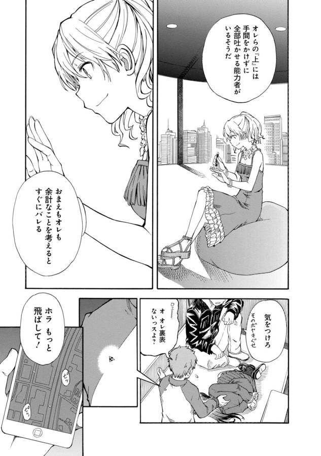 Toaru Kagaku no Railgun Chapter 81 7ページ