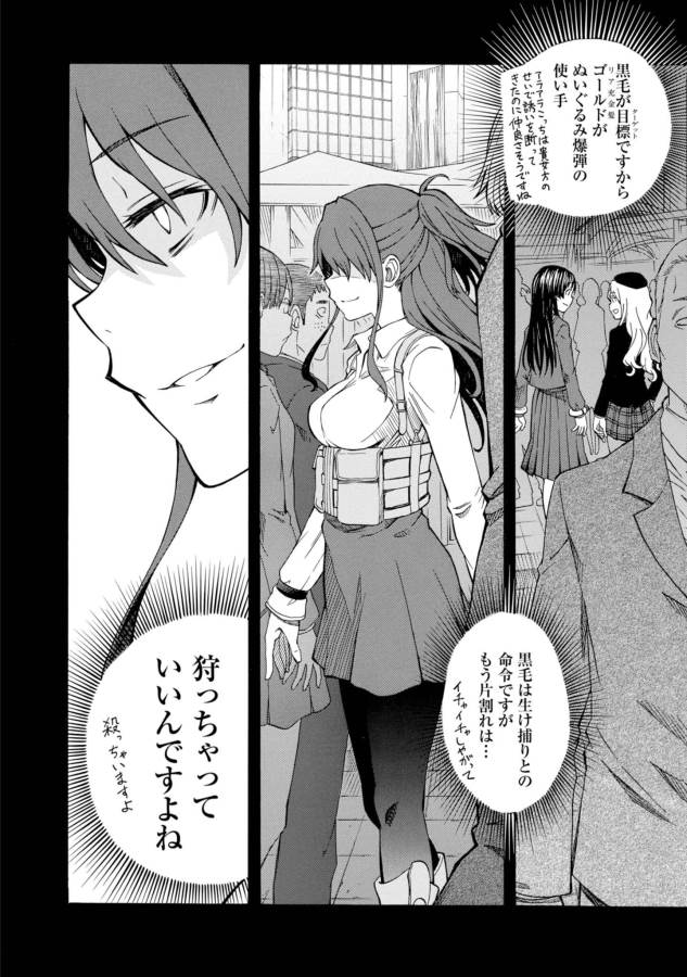 Toaru Kagaku no Railgun Chapter 82 2ページ