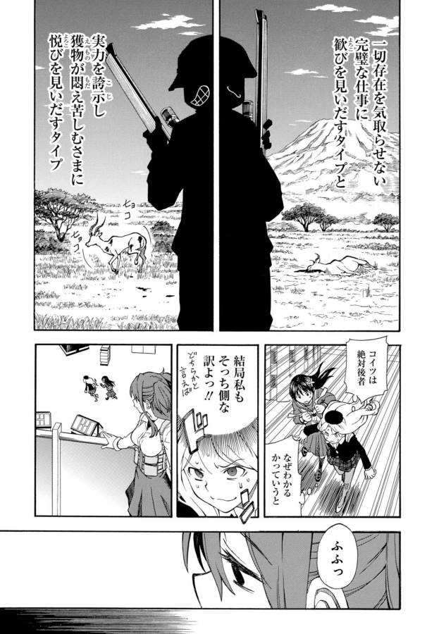 Toaru Kagaku no Railgun Chapter 82 11ページ