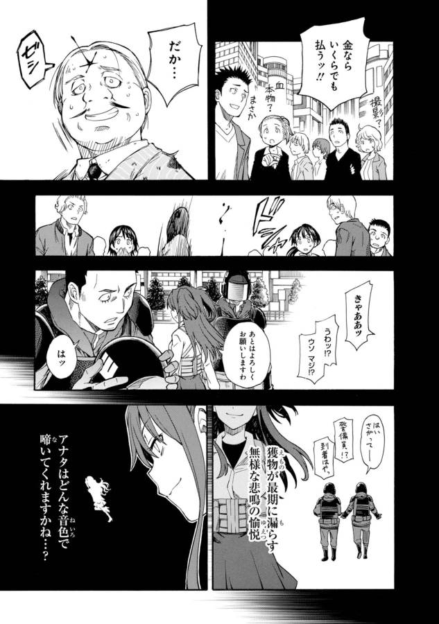 Toaru Kagaku no Railgun Chapter 82 13ページ