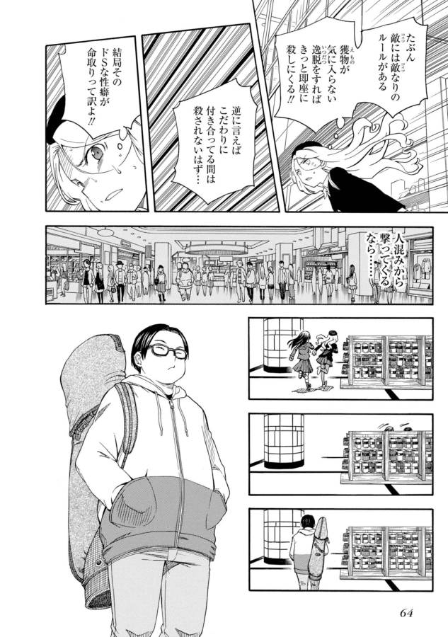 Toaru Kagaku no Railgun Chapter 82 14ページ