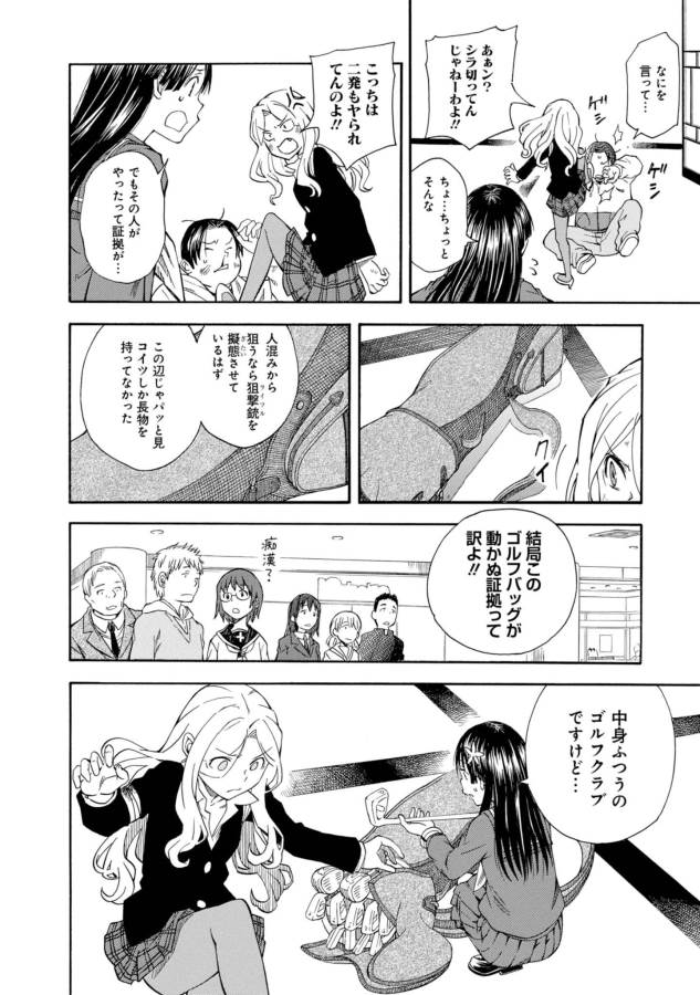 Toaru Kagaku no Railgun Chapter 82 16ページ