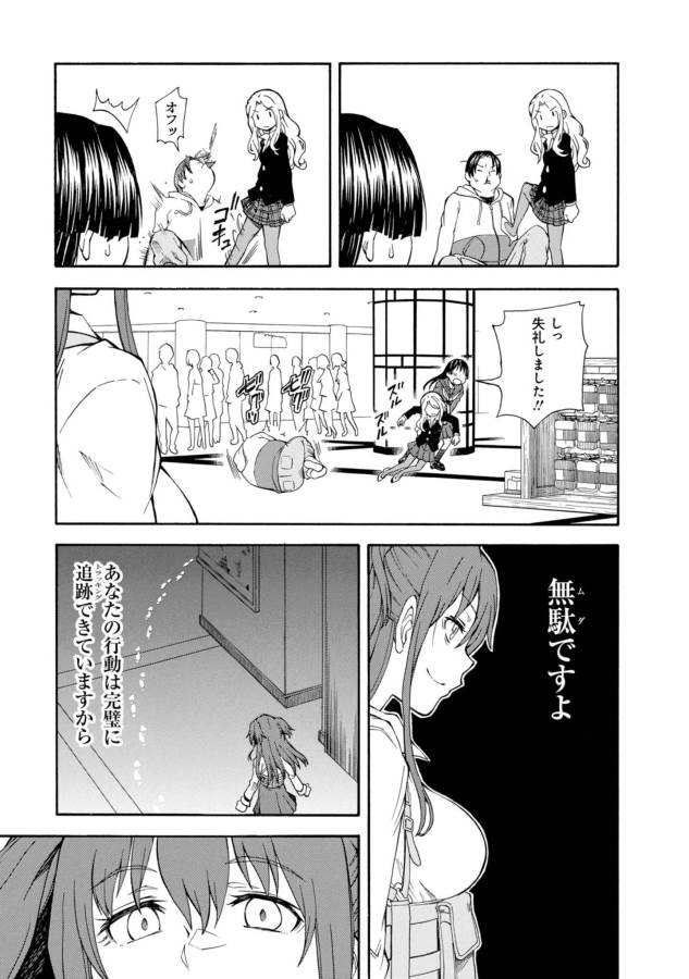 Toaru Kagaku no Railgun Chapter 82 17ページ