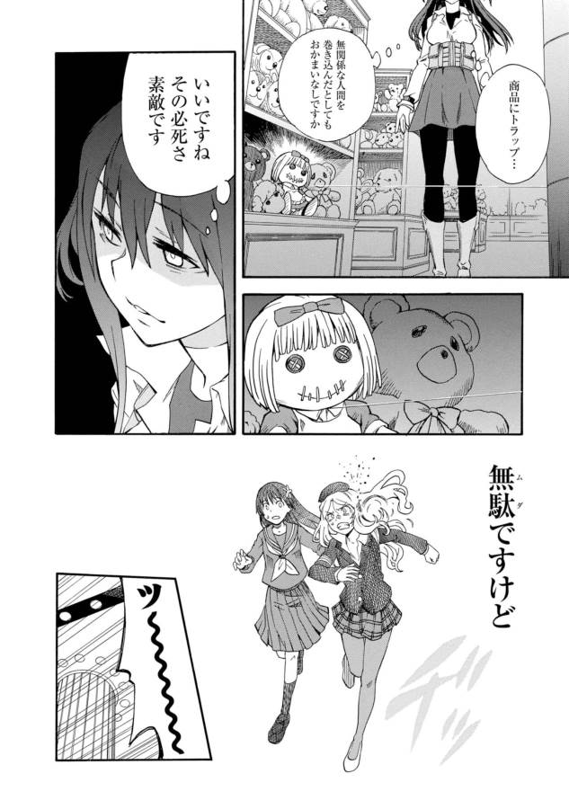 Toaru Kagaku no Railgun Chapter 82 20ページ