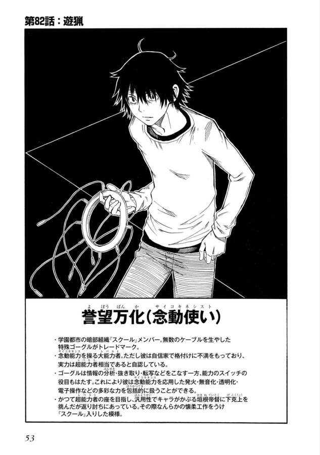 Toaru Kagaku no Railgun Chapter 82 3ページ
