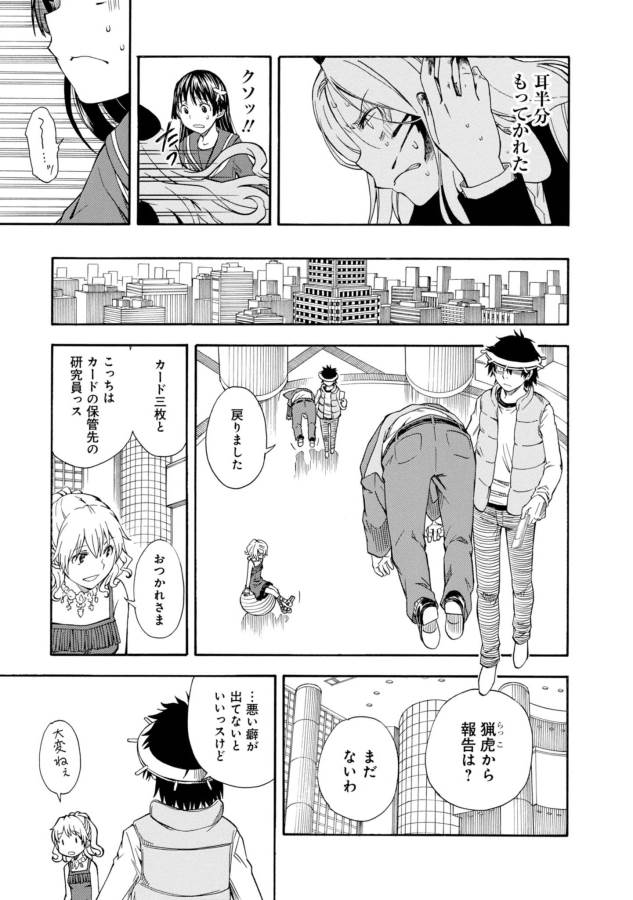 Toaru Kagaku no Railgun Chapter 82 21ページ