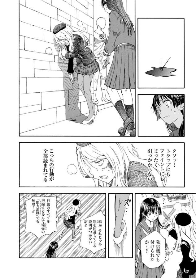 Toaru Kagaku no Railgun Chapter 82 22ページ