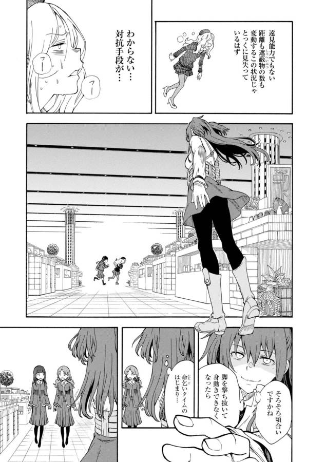 Toaru Kagaku no Railgun Chapter 82 23ページ