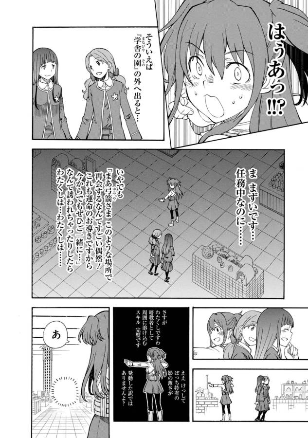 Toaru Kagaku no Railgun Chapter 82 24ページ